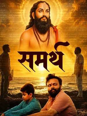Sammarth 2026 Marathi Audio HQ HDTC 720p - 480p - 1080p
